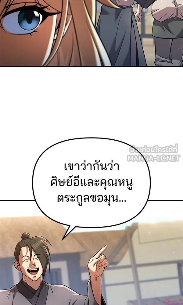 พอแล้วขันที อยากมีเจ้าโลก ตอนที่ 35 รูปที่ 21