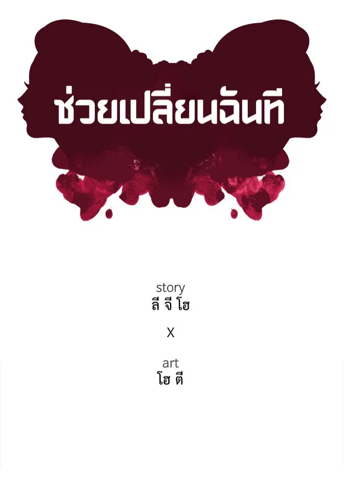 ช่วยเปลี่ยนฉันที ตอนที่ 49. แบซอนจู 15 รูปที่ 139