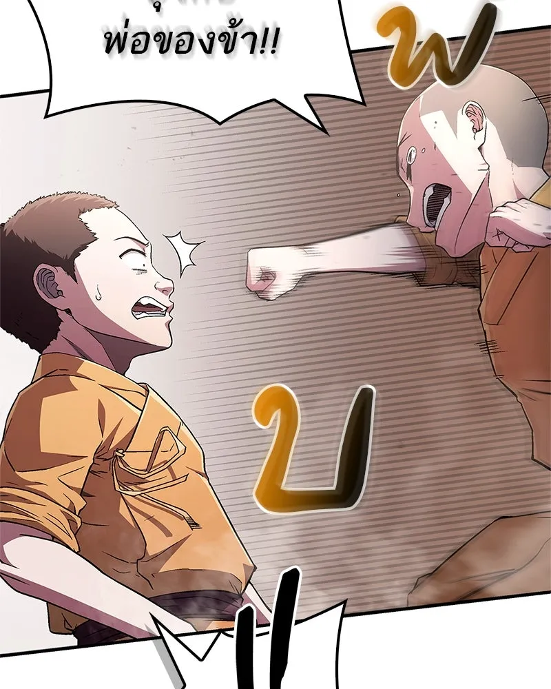 สุดยอดเทรนเนอร์แห่งยุทธภพ ตอนที่ 11 ถ้าท่านยอมแพ้ แล้วพ่อท่านล่ะ รูปที่ 80