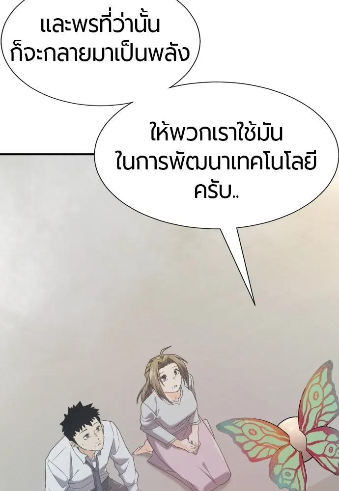 ยอดสถาปนิกผู้พิทักษ์อาณาจักร ตอนที่ 219 แมสเซนเจอร์ รูปที่ 83