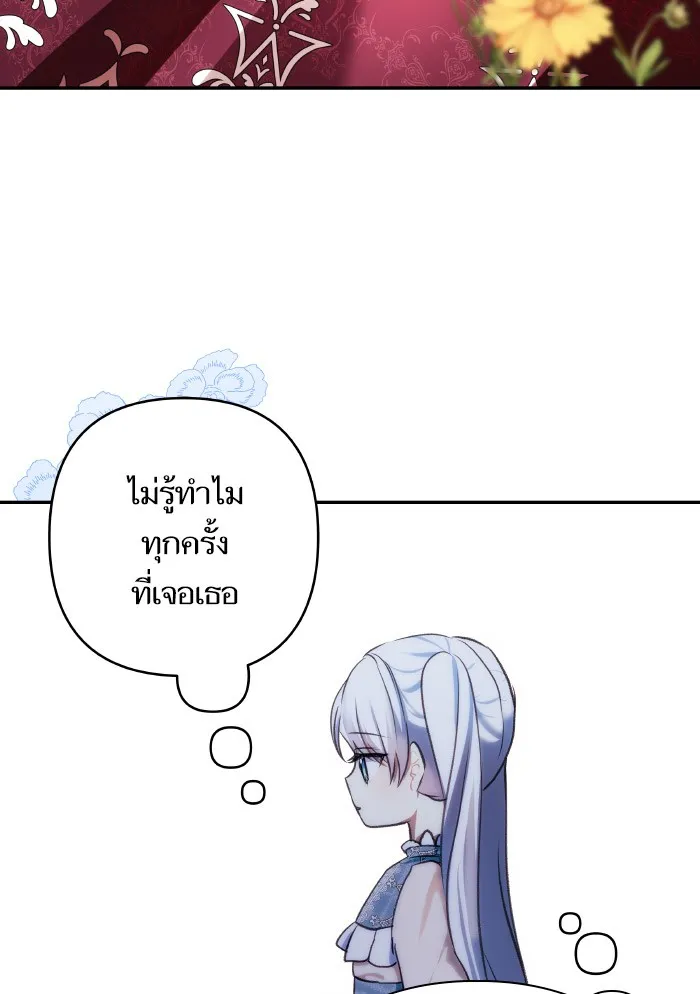 บุตรสาวของดยุกปีศาจ ตอนที่ 69 รูปที่ 76