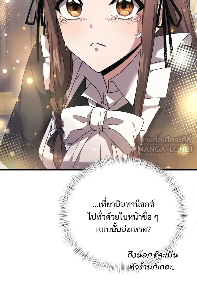 อัศวินดำล่าท้าเวลา ตอนที่ 2 รูปที่ 69
