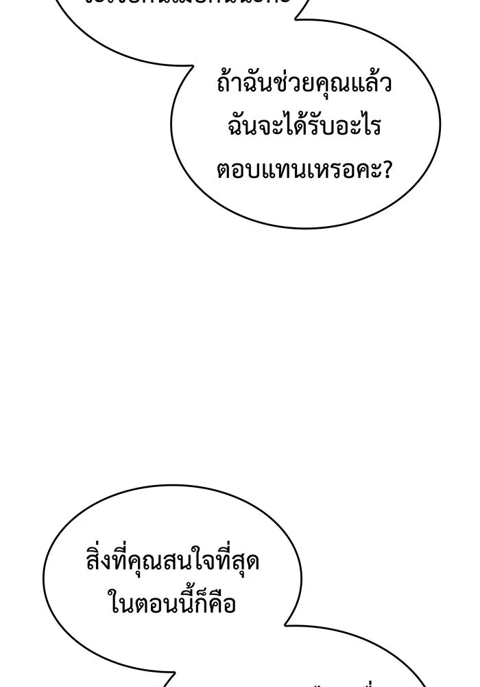 เกิดใหม่พร้อมพลังแห่งราชัน ตอนที่ 72 รูปที่ 104