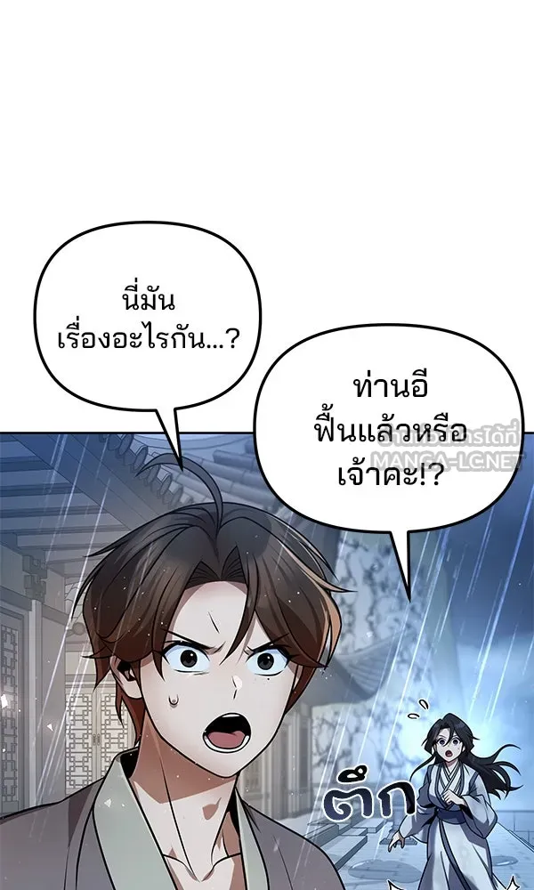 พอแล้วขันที อยากมีเจ้าโลก ตอนที่ 43 รูปที่ 87