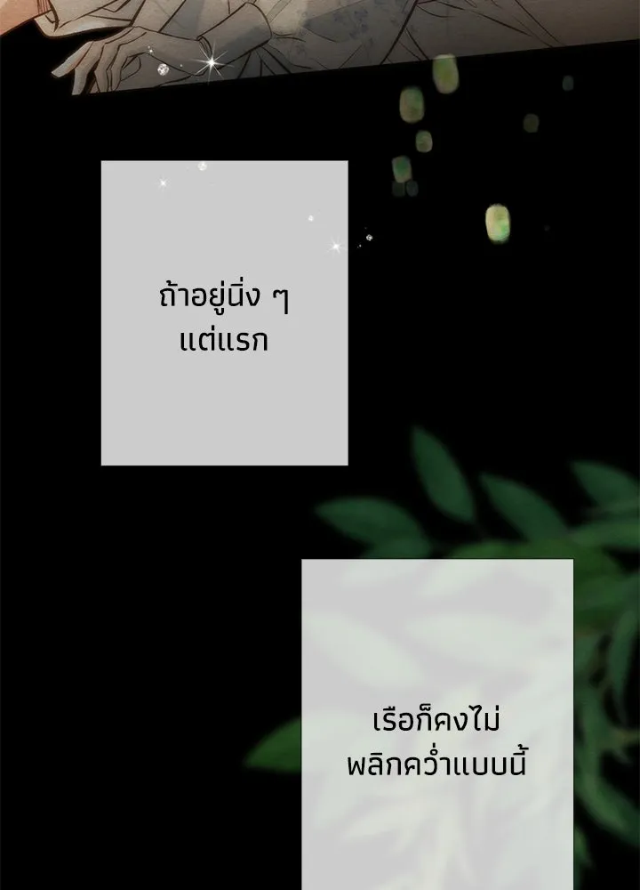 องค์ชายผู้อื้อฉาว ตอนที่ 26 รูปที่ 25