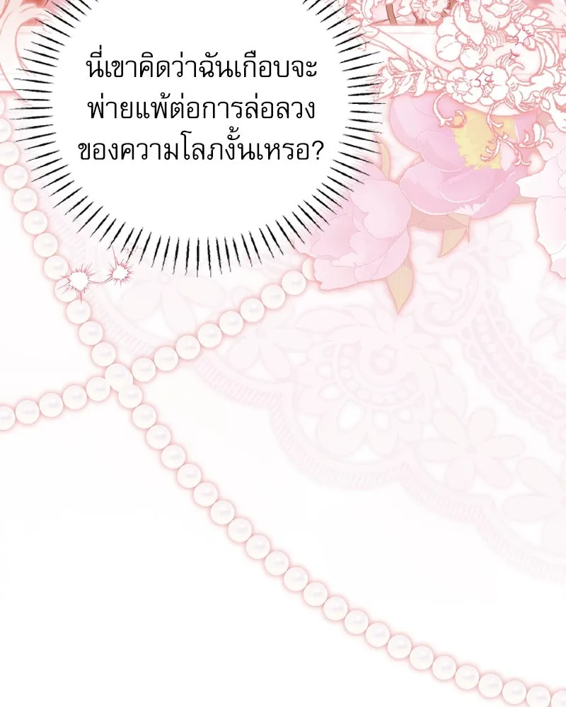 ครอบครัวตัวร้ายปล่อยฉันไปเถอะ ตอนที่ 40 รูปที่ 8