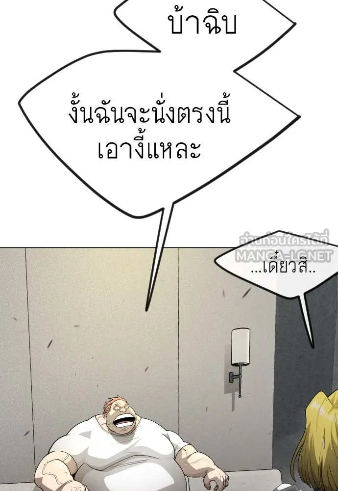 ยุคแห่งยอดมนุษย์ ตอนที่ 93 รูปที่ 21