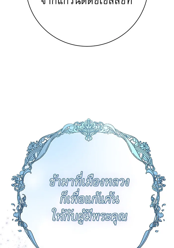 นางร้ายที่ไหนจะมีคุณธรรม ตอนที่ 117 รูปที่ 92