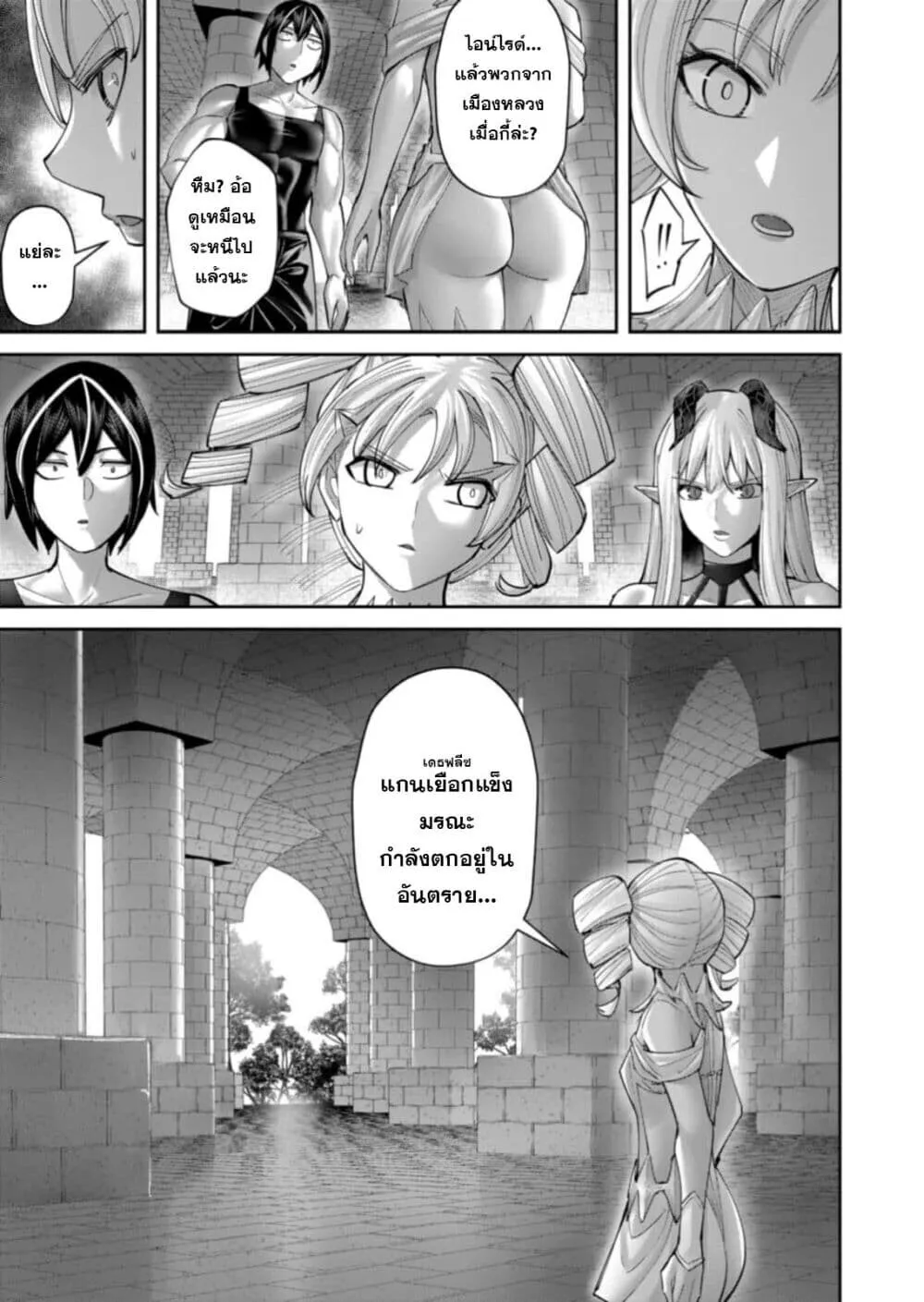 Kichiku Eiyuu Savage Hero ว_รบ_ร_ษป_ศาจ ตอนที่ ตอนที่ 99 รูปที่ 9