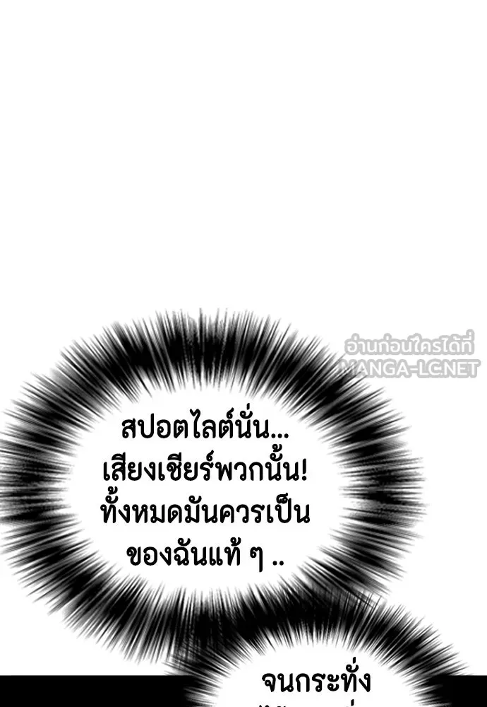 หมาหัวเน่าเก๋าเกินไป ตอนที่ 166 รูปที่ 138