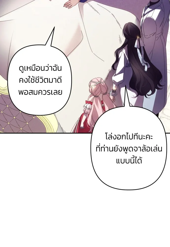 ฉันจะจีบท่านดยุกแดนเหนือ ตอนที่ 63 รูปที่ 17