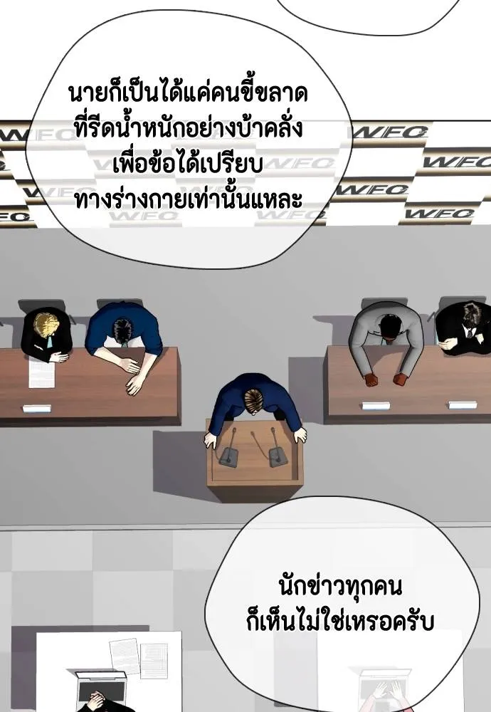 หมาหัวเน่า ตอนที่ 91 รูปที่ 142