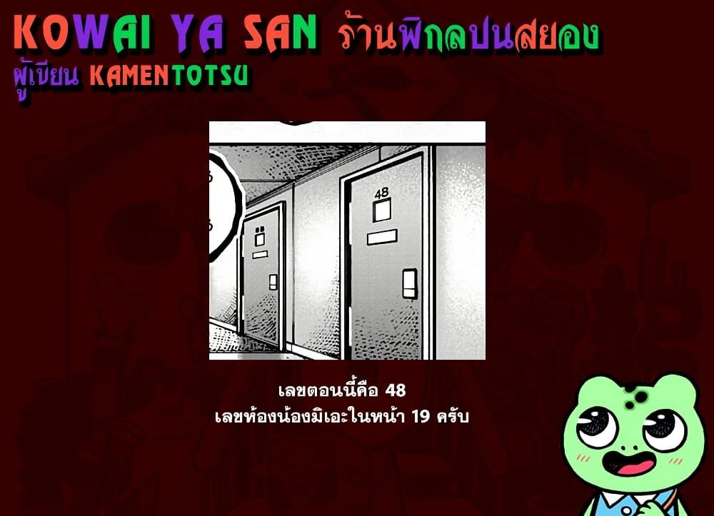 Manga-lc-com อ่านมังงะ อ่านการ์ตูน ออนไลน์ ฟรี Kowaiyasan ตอนที่ 1 2 3 4 5 6 7 8 9 10 11 12 13 14 ฟรี ไม่มีโฆษณา Manga-lc - อ่าน มังงะ อ่าน การ์ตูน ออนไลน์ อ่านมังงะ ฟรี