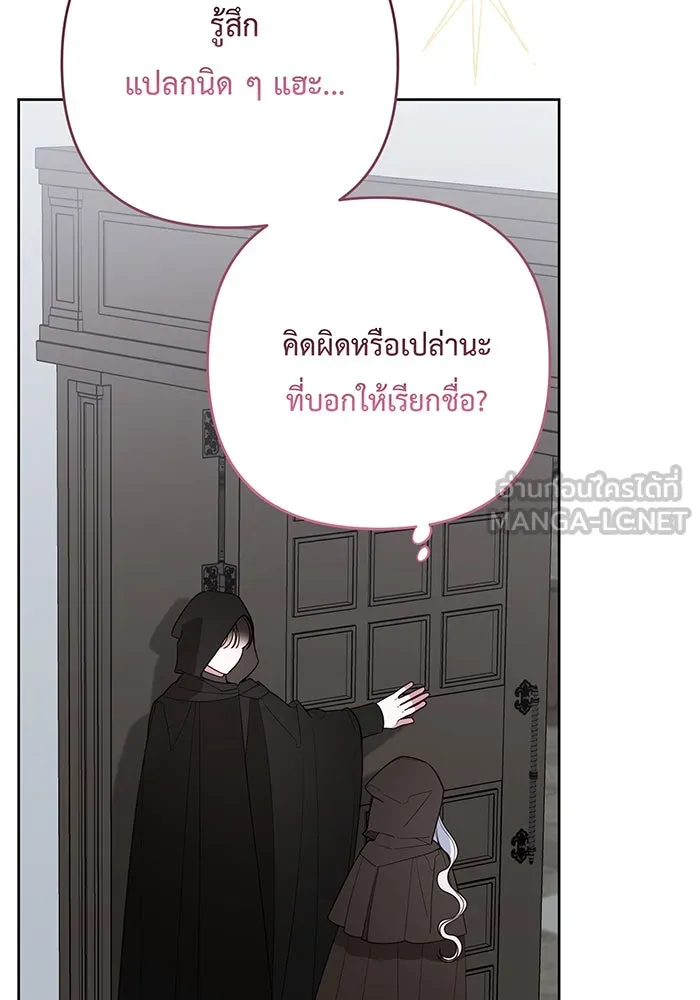 หนูน้อยทรราช ตอนที่ 89 รูปที่ 87