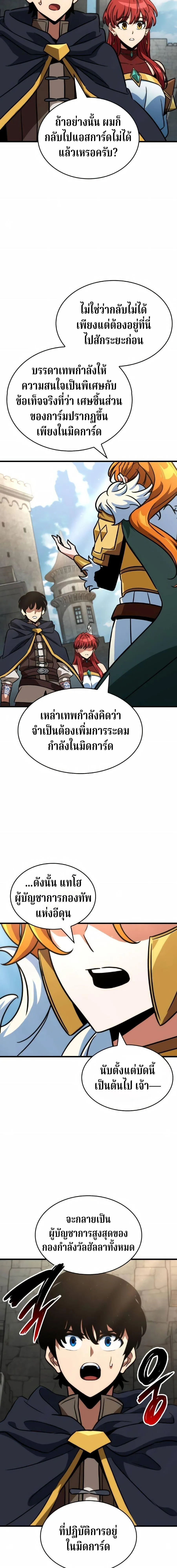 Valhalla Saga จากน_กเล_นเกมม_ออาช_พ ส_ตำนานแห_งว_ลฮ_ลลา ตอนที่ ตอนที่ 71 รูปที่ 10