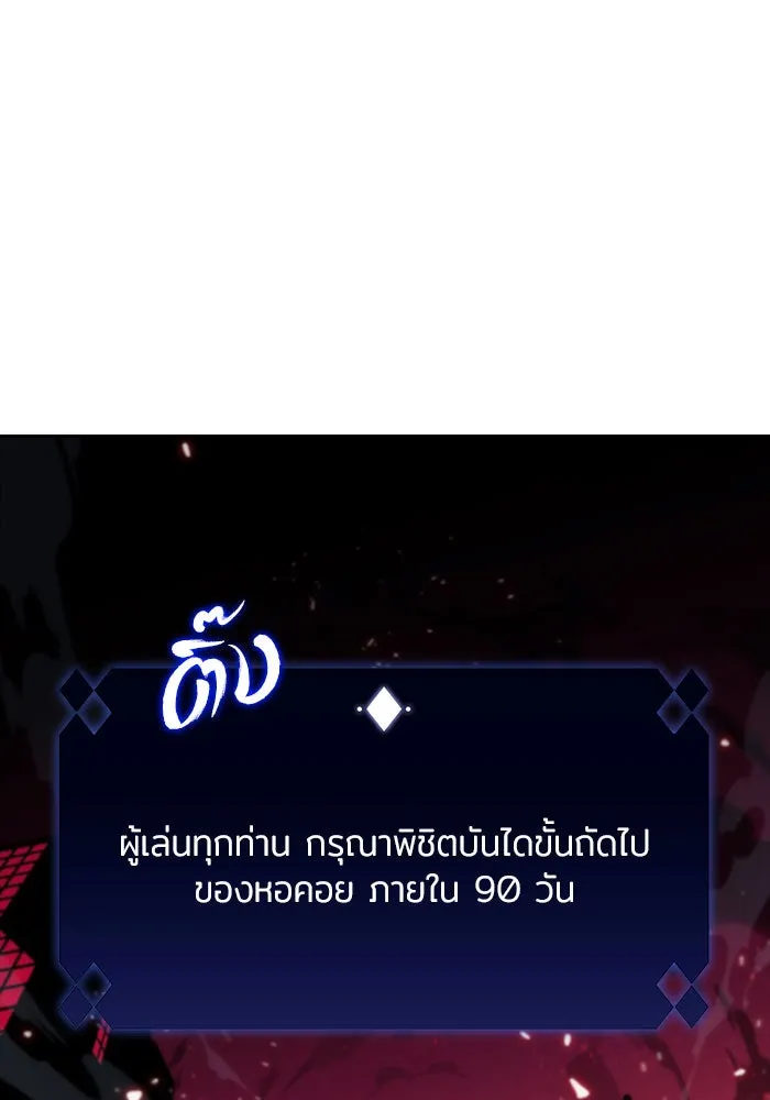 ผู้เล่นหน้าใหม่เลเวลแมกซ์ ตอนที่ 1 ชั้นบนสุดของหอคอย รูปที่ 86