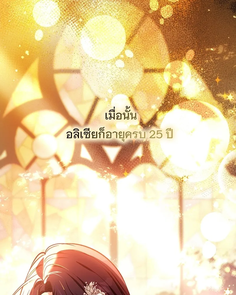 เจ้าสาวแกรนด์ดยุกปีศาจ ตอนที่ 1 รูปที่ 62