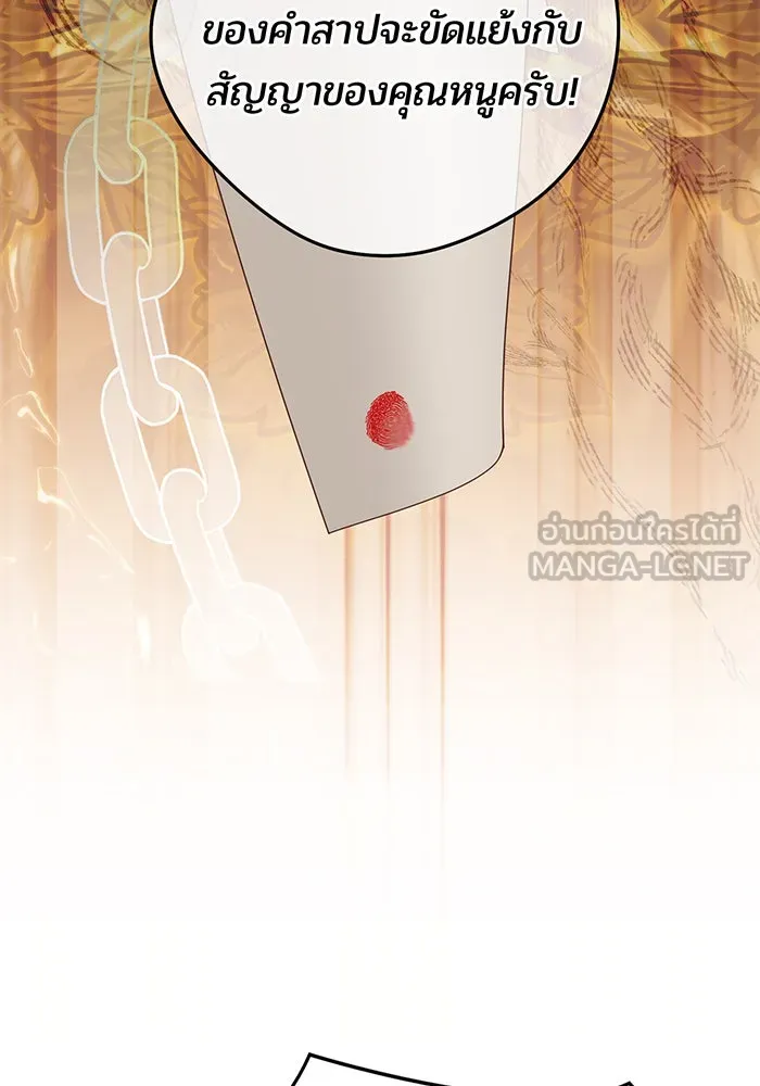 หนูน้อยทรราช ตอนที่ 127 รูปที่ 84