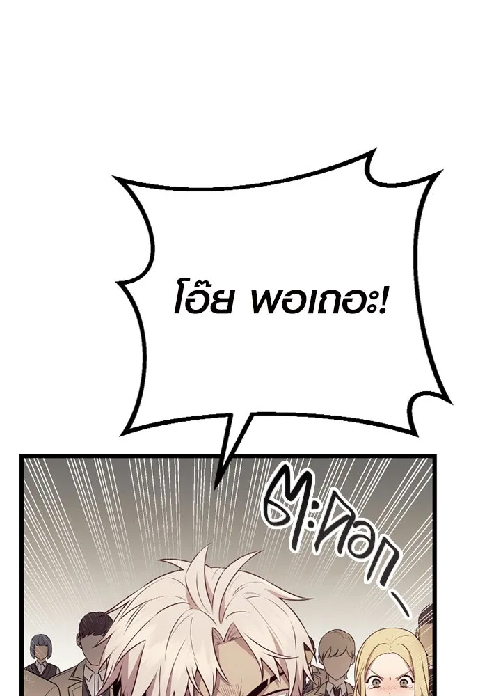 พลิกชะตาคว้าไอเทมระดับเทพ ตอนที่ 23 ตั้งเซอร์เคิล (1) รูปที่ 80