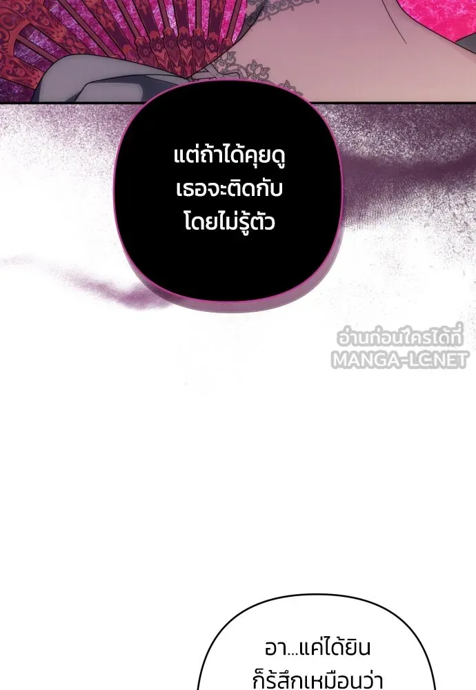 ฉันจะจีบท่านดยุกแดนเหนือ ตอนที่ 28 รูปที่ 63