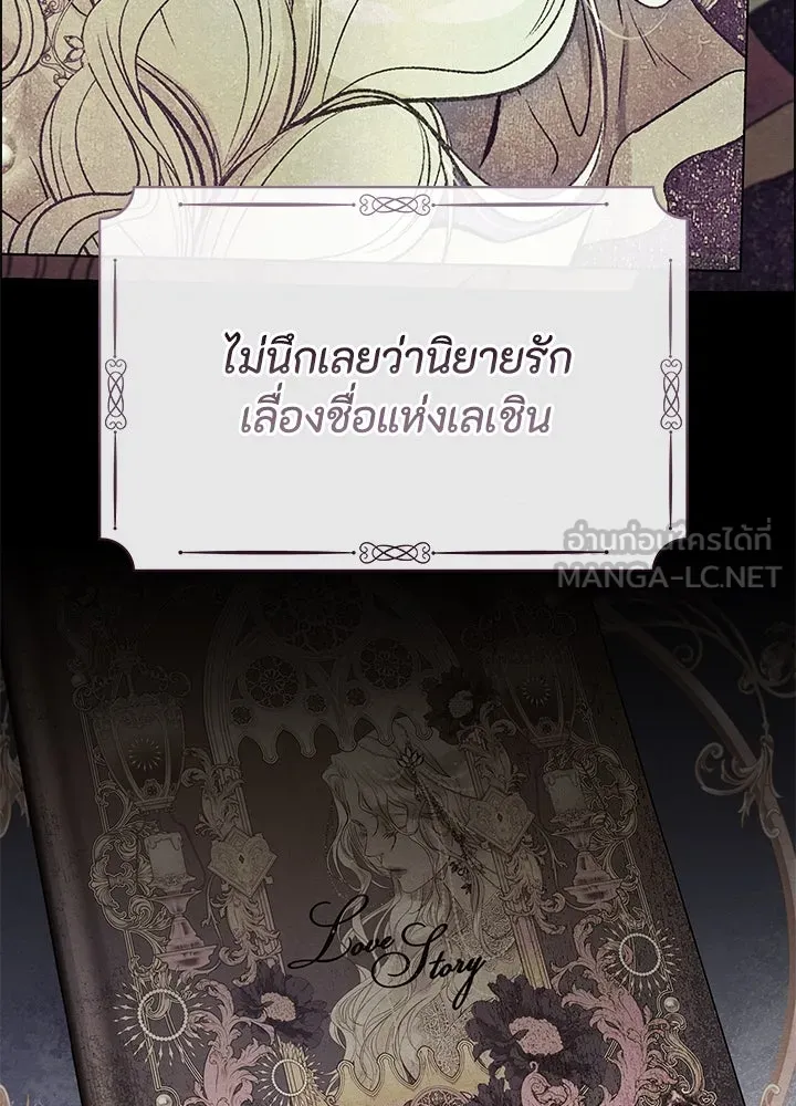 องค์ชายผู้อื้อฉาว ตอนที่ 31 รูปที่ 69