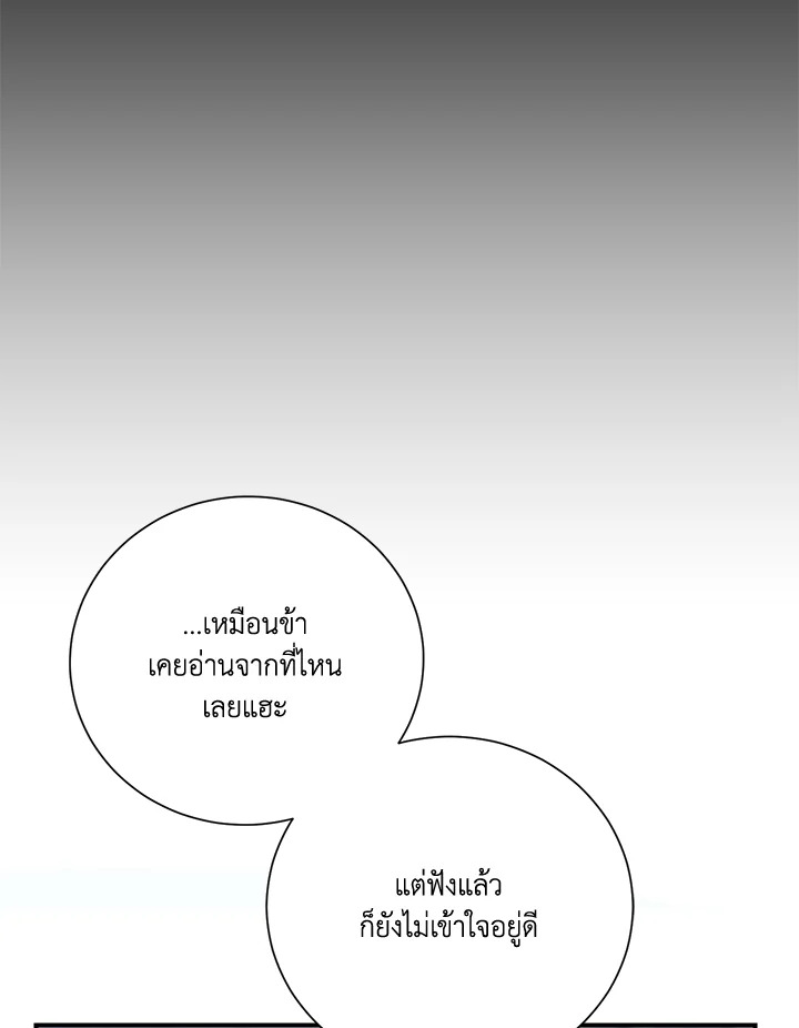 พลทหารโครงกระดูกผู้ม ตอนที่ 156 รูปที่ 45