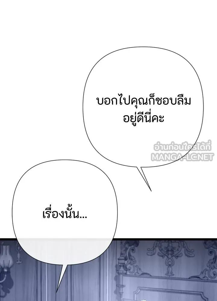 องค์ชายผู้อื้อฉาว ตอนที่ 58 รูปที่ 12