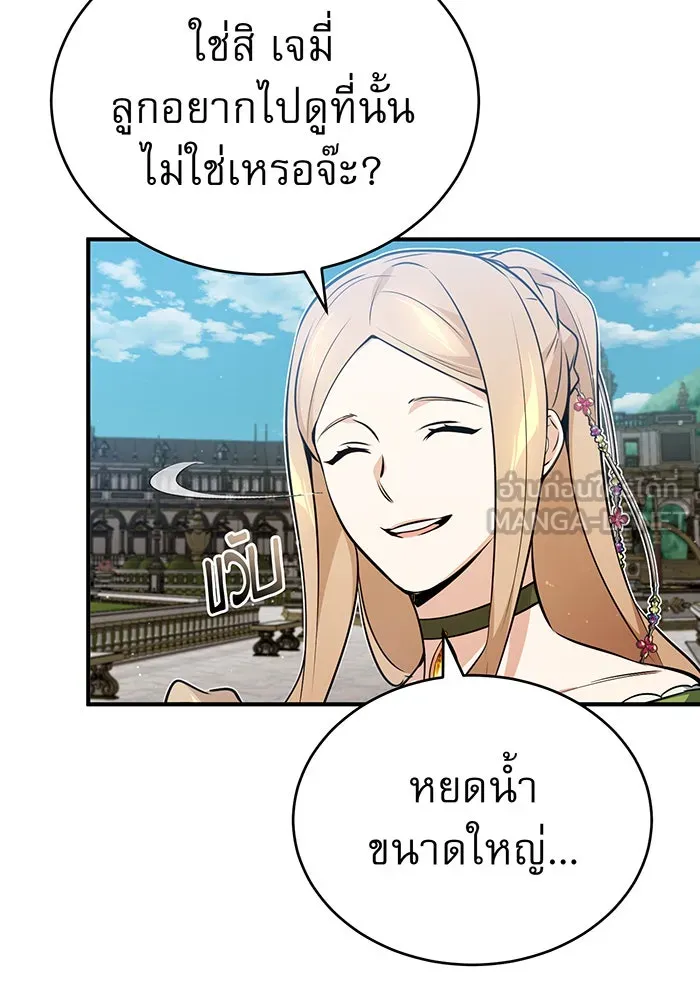 จอมเวทเกิดใหม่ในรอบ 66666 ปี ตอนที่ 45 รูปที่ 96