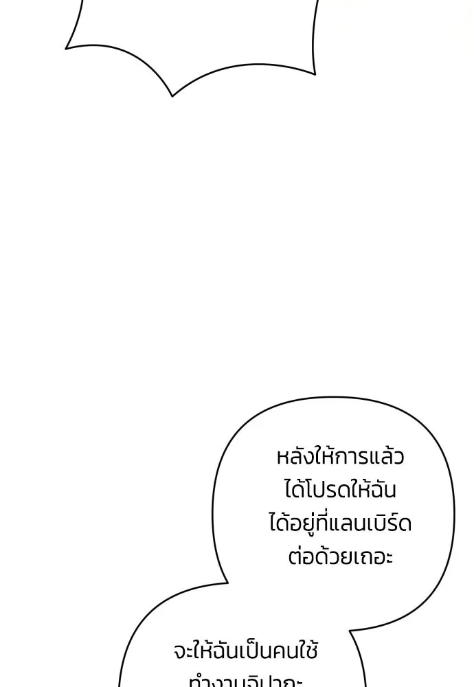 ฉันจะจีบท่านดยุกแดนเหนือ ตอนที่ 85 รูปที่ 17