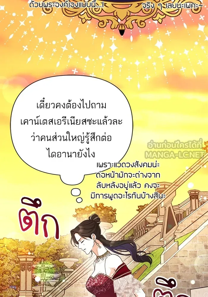 แด่ตัวละครโปรดที่ถูกทิ้ง ตอนที่ 34 รูปที่ 117
