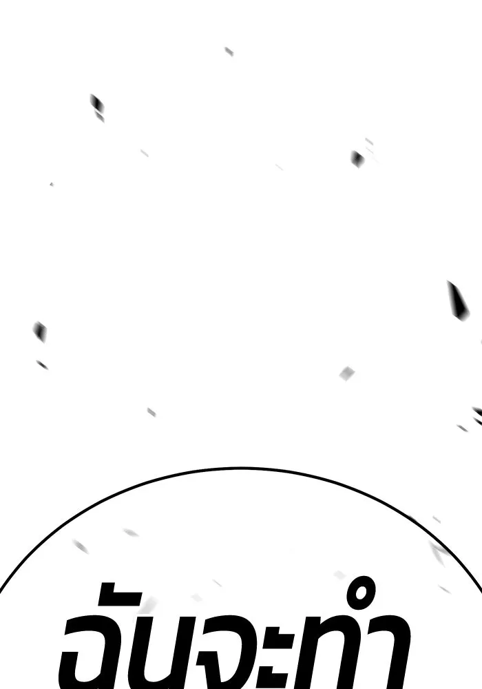 +99 ท่อนไม้พร้อมบวก ตอนที่ 8 ปนเปื้อน (3) รูปที่ 25