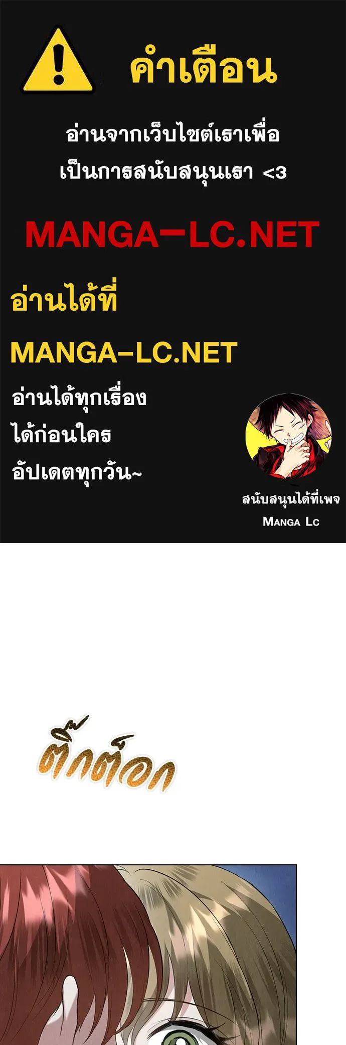 ลูกสาวตัวปลอมของท่านดยุก ตอนที่ 41 (ครึ่งแรก) รูปที่ 1