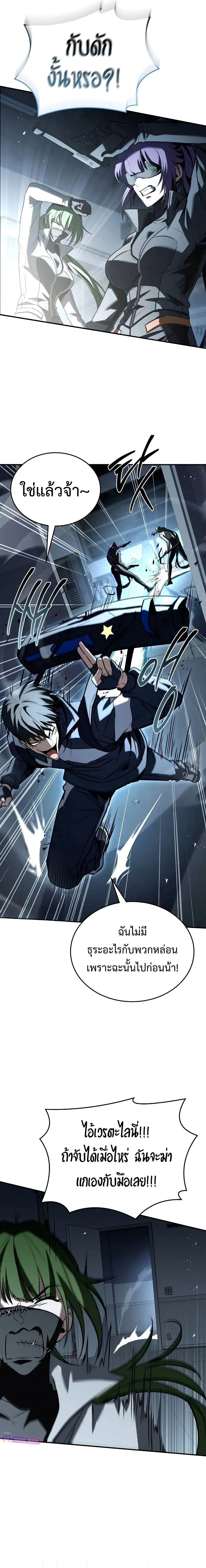 Trait Hoarder ตอนที่ ตอนที่ 21 รูปที่ 10