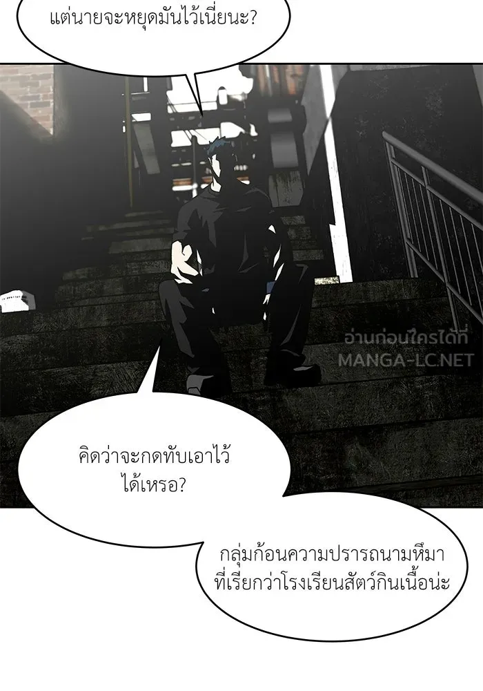 โรงเรียนสัตว์กินเนื้อ ตอนที่ 110 รูปที่ 15