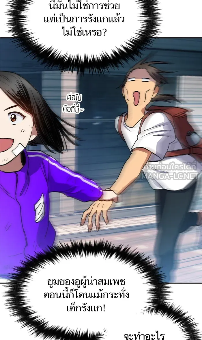 My S-Class Hunters ตอนที่ 41 หนีออกจากบ้าน รูปที่ 39