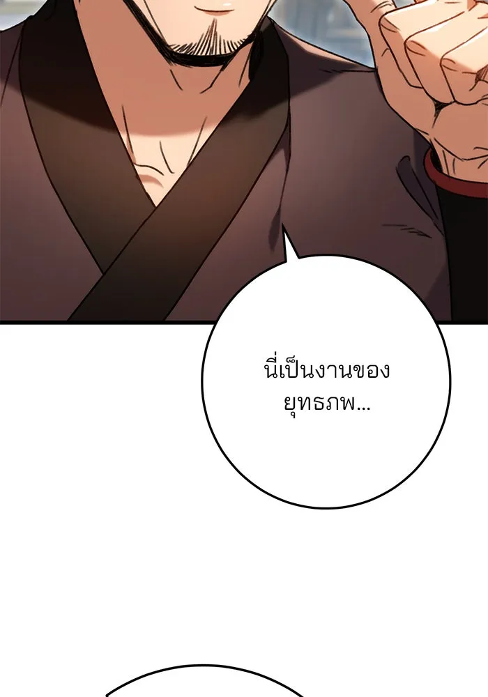 ดาบแห่งจักรพรรดิ ตอนที่ 7 รูปที่ 53