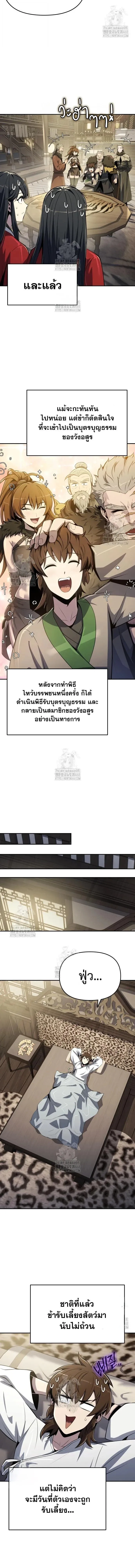 The Poison Master of Sacheon Tang Clan สาราน_กรมส_ตว_พ_ษของสตร_มเมอร_ผ_เก_ดใหม_ในต_างโลก ตอนที่ ตอนที่ 56 รูปที่ 5