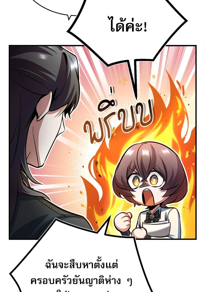 ศาสตราจารย์จำเป็นแห่งอะคาเดมี ตอนที่ 45 รูปที่ 37