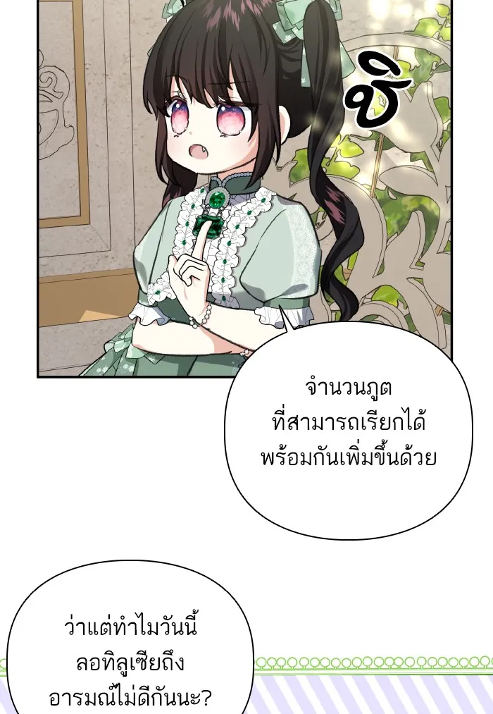 บุตรสาวของดยุกปีศาจ ตอนที่ 57 รูปที่ 80