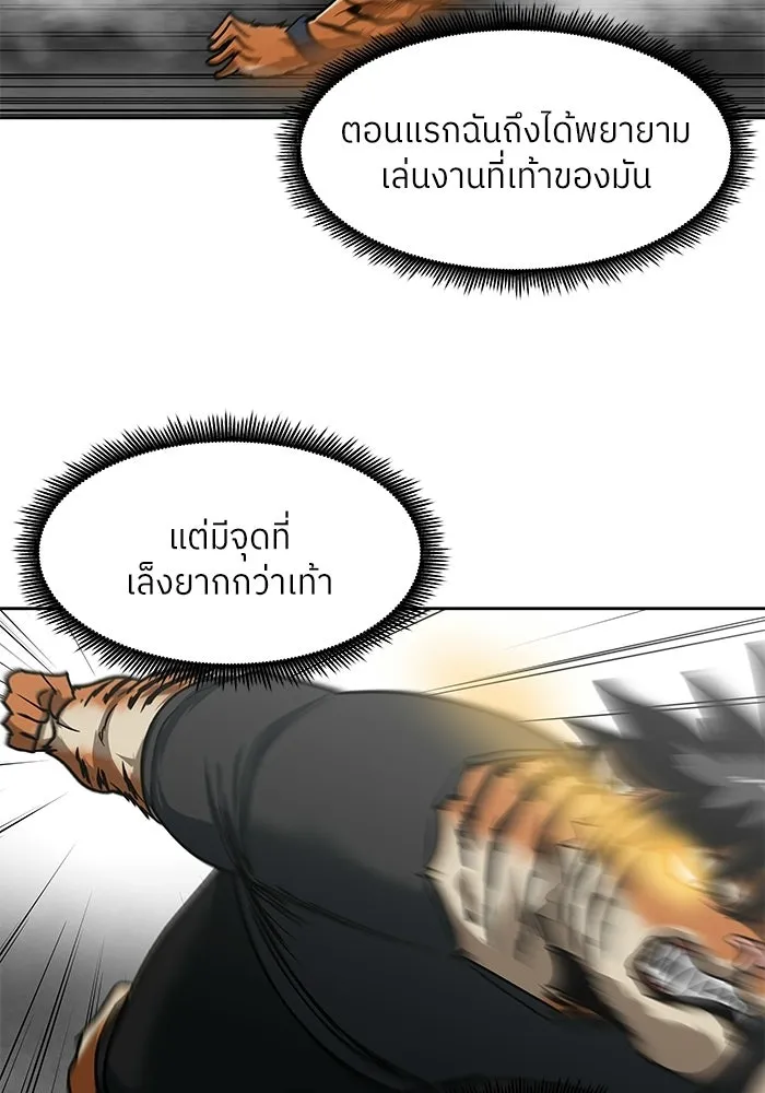 โรงเรียนสัตว์กินเนื้อ ตอนที่ 115 รูปที่ 74
