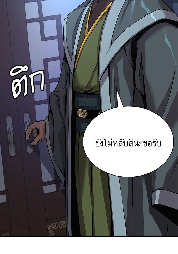 ลับลางลวง ตอนที่ 24 ผู้ดูแลซังอุงแบค รูปที่ 79