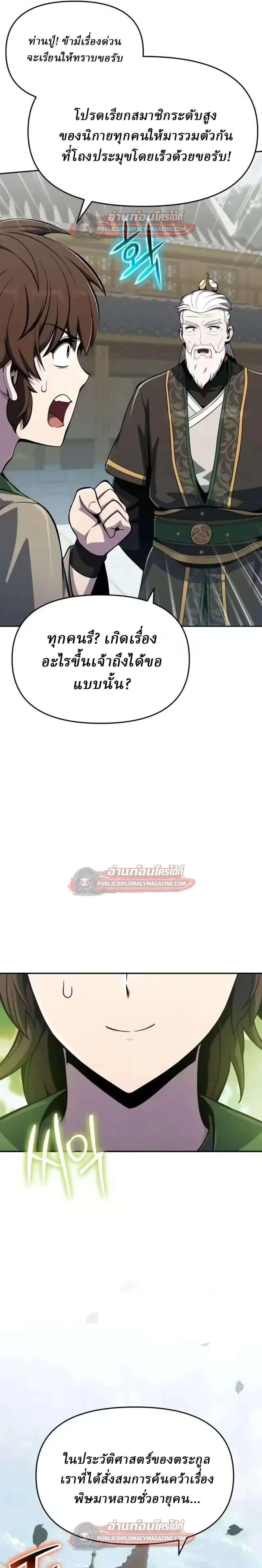 The Poison Master of Sacheon Tang Clan สาราน_กรมส_ตว_พ_ษของสตร_มเมอร_ผ_เก_ดใหม_ในต_างโลก ตอนที่ ตอนที่ 83 รูปที่ 25