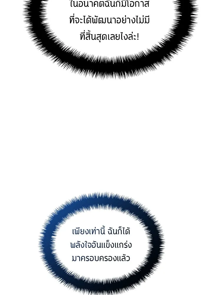 นักเตะแข้งสวรรค์ ตอนที่ 68 รูปที่ 56