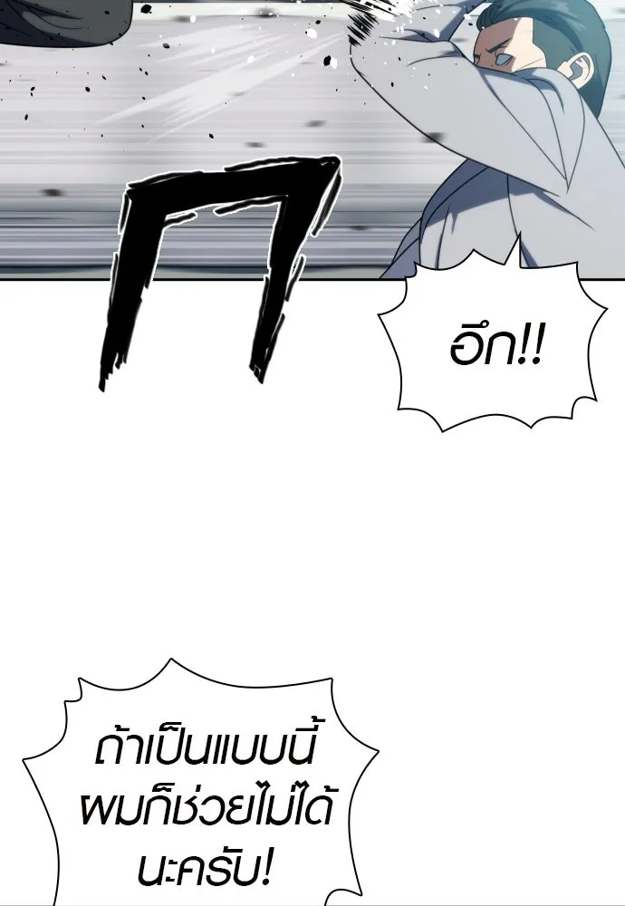 นักรบแช่แข็ง ตอนที่ 20 รูปที่ 38