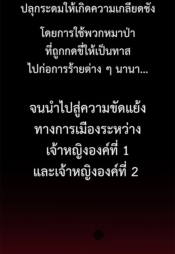 ไอ้เพลเยอร์นั่น ฉันฆ่ามันเอง ตอนที่ 39 รูปที่ 161