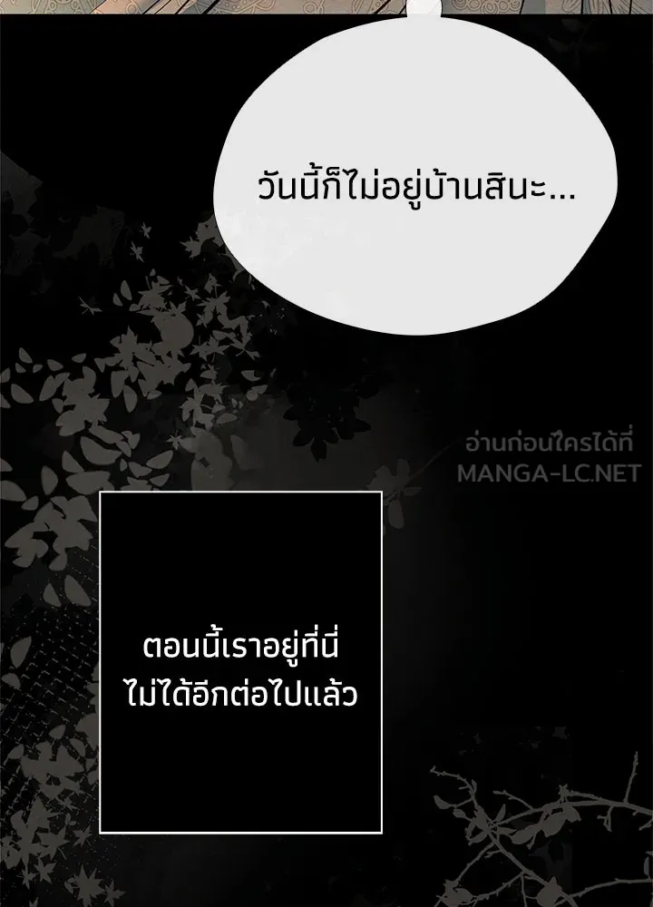 องค์ชายผู้อื้อฉาว ตอนที่ 30 รูปที่ 21