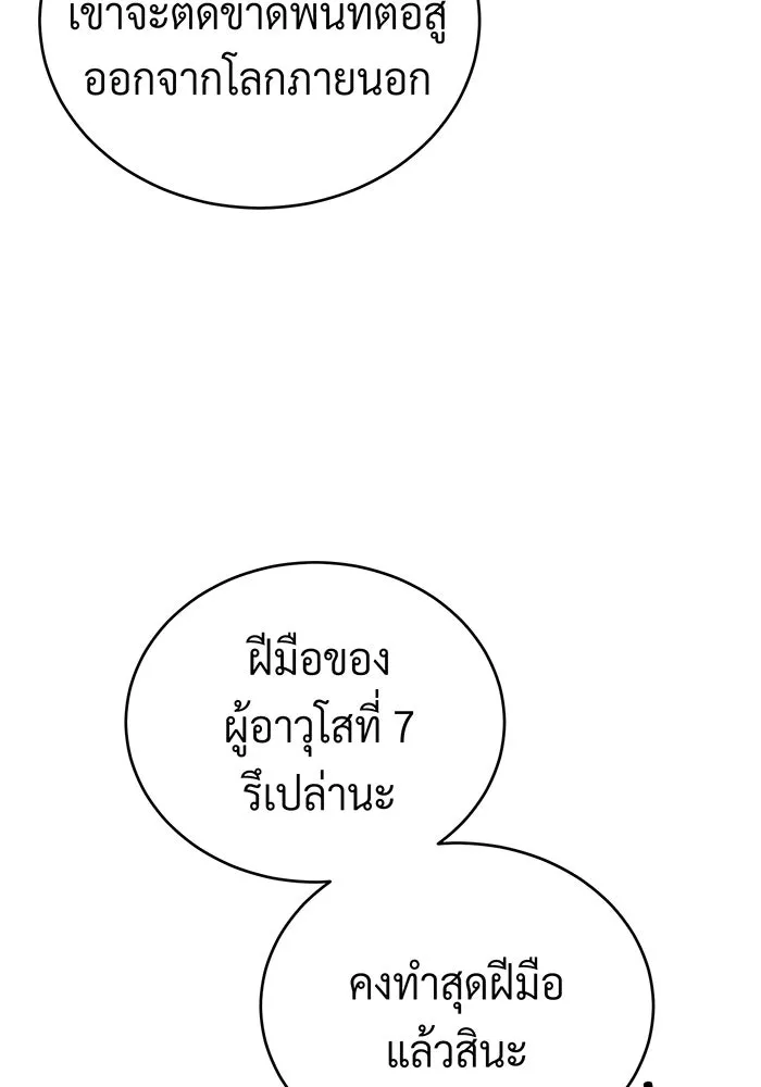 จอมเวทเกิดใหม่ในรอบ 66666 ปี ตอนที่ 87 รูปที่ 49