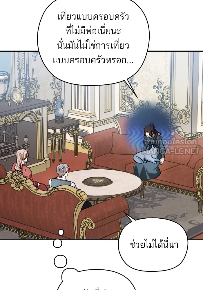 บุตรสาวของดยุกปีศาจ ตอนที่ 127 รูปที่ 81