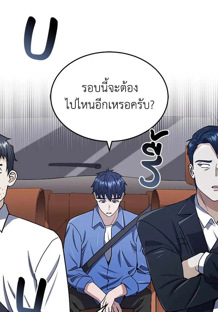 อัจฉริยะนอกคอก ตอนที่ 61 รูปที่ 64