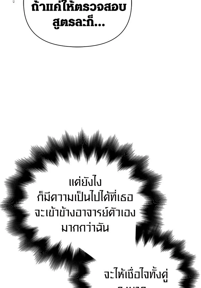 เอาชีวิตรอดในเกมฉบับคนเถื่อน ตอนที่ 67 เครื่องถอดรหัสวิญญาณร้าย รูปที่ 119